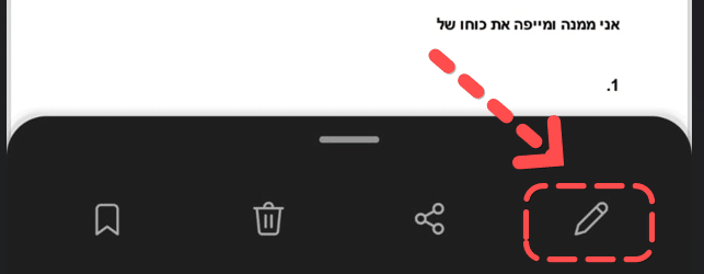 לחצו על סמל העיפרון