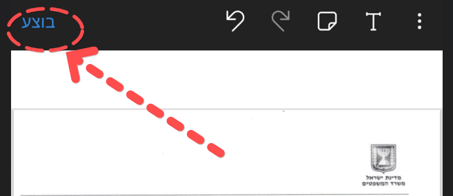 לחצו על "בוצע" לשמירת החתימה