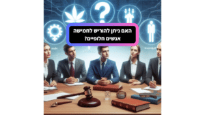 להוריש לחמישה אנשים חלופיים