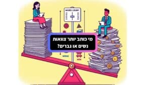 מי כותב יותר צוואות נשים או גברים