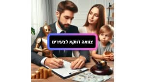 צוואה דווקא לצעירים