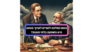 האם המלצה לערוך צוואה היא השפעה בלתי הוגנת?